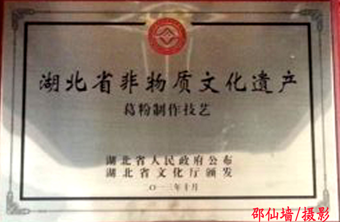 2011年11月湖北葛娃食品有限公司申報(bào)的葛粉制作技藝項(xiàng)目被湖北省人民政府列入第四批湖北省非物質(zhì)文化遺產(chǎn)名錄